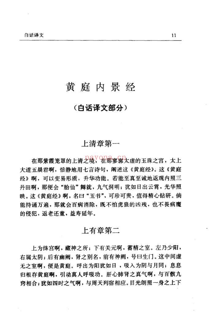 《黄庭经今译·太乙金华宗旨今译》8
