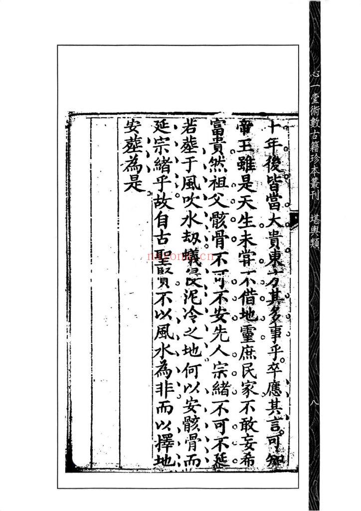 《安溪地话（风水正原二集）》9