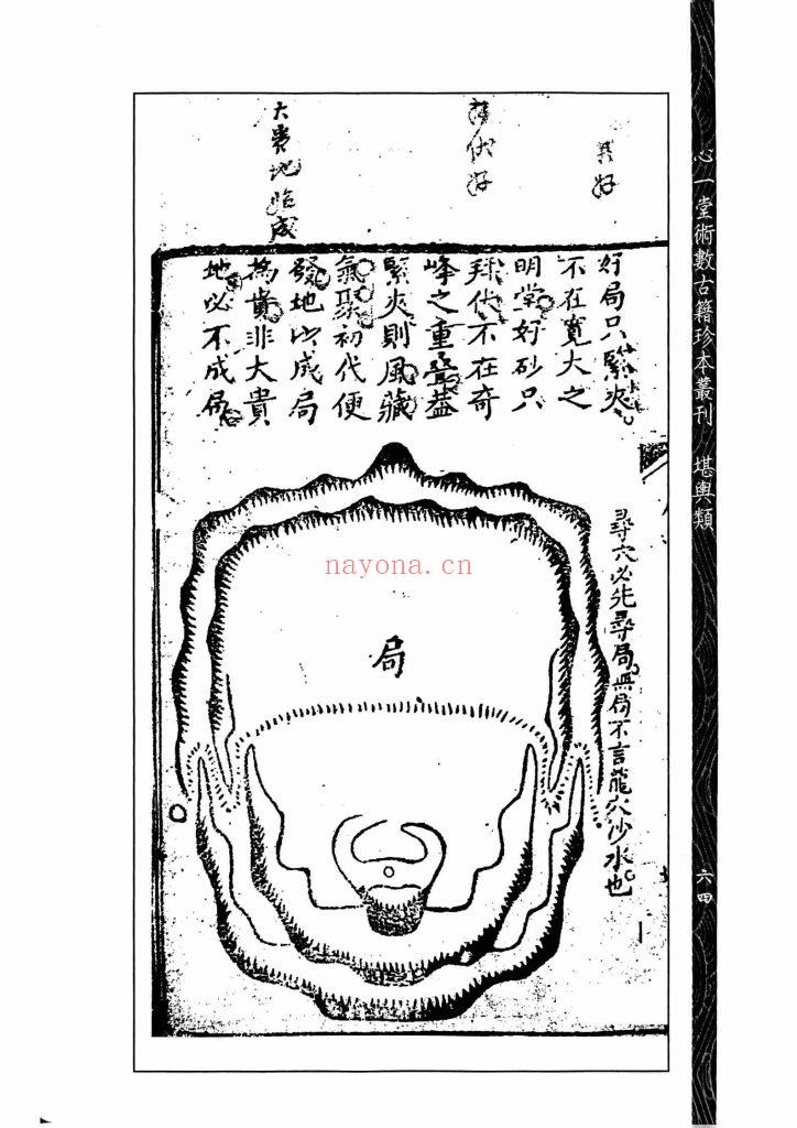 《安溪地话（风水正原二集）》9