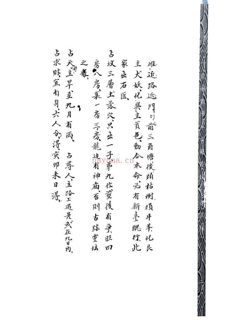 《安溪地话(风水正原二集)》9