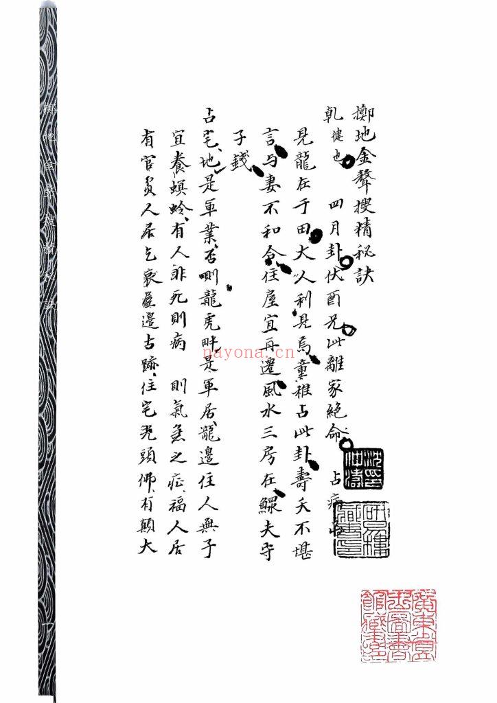 《安溪地话（风水正原二集）》9