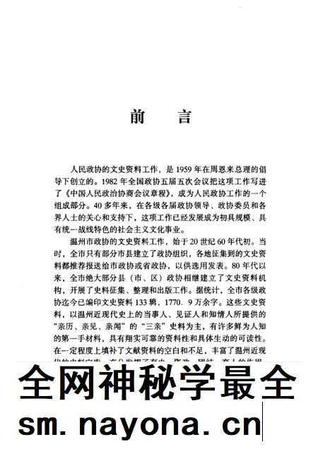 2002-温州文史精选集  2  1924-1945  温州文史资料第16辑.pdf电子版_浙江省志插图3