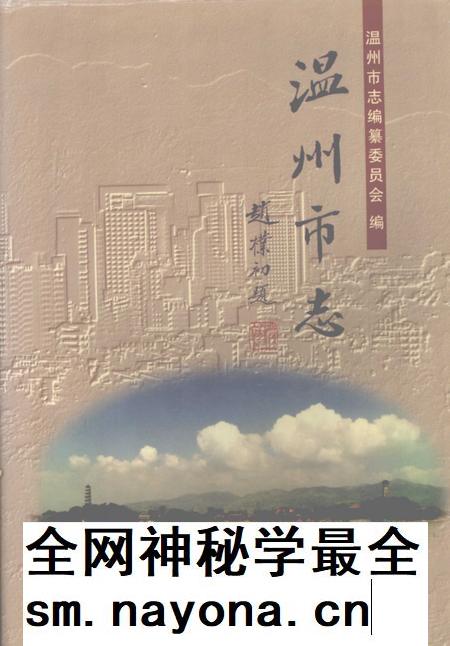 1998-温州市志  上.pdf电子版_浙江省志插图