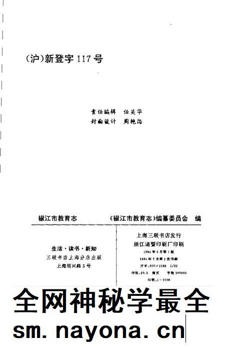 1994-椒江市教育志.pdf电子版_浙江省志插图2