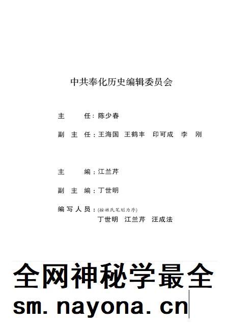 2002-中共奉化历史  第1卷  1926-1949.pdf电子版_浙江省志插图2