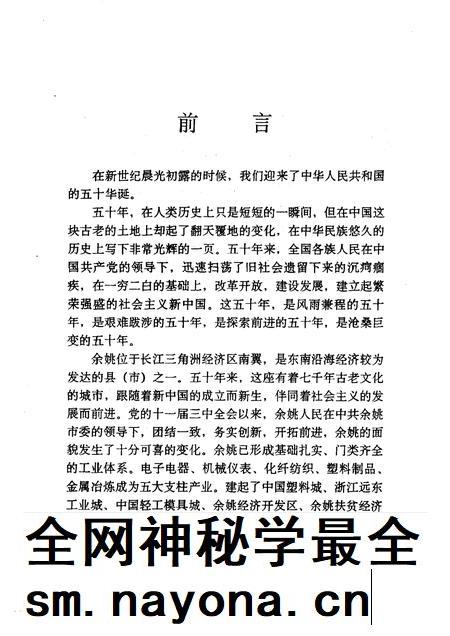 1999-余姚文史资料  第16辑  古城新韵  庆祝建国五十周年文史专辑.pdf电子版_浙江省志插图2