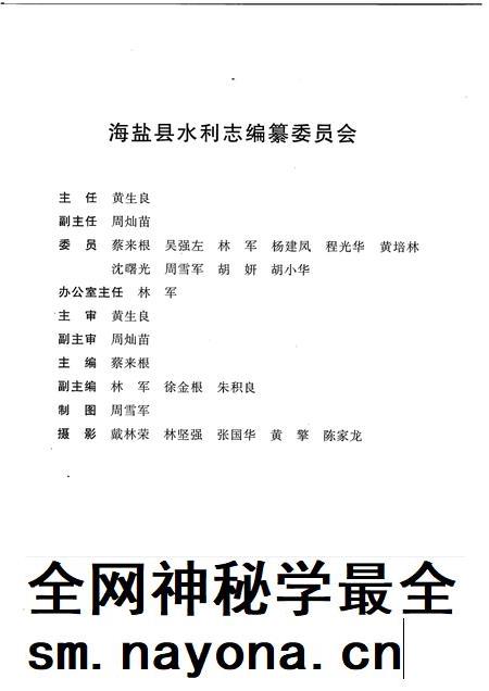 2008-海盐县水利志.pdf电子版_浙江省志插图4