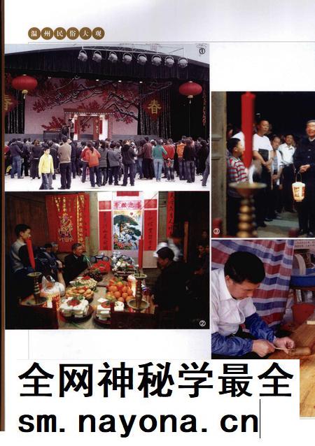 2008-温州民俗大观.pdf电子版_浙江省志插图4 2008-温州民俗大观.pdf电子版_浙江省志插图4