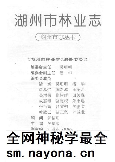 1996-湖州市志丛书  湖州市林业志.pdf电子版_浙江省志插图3