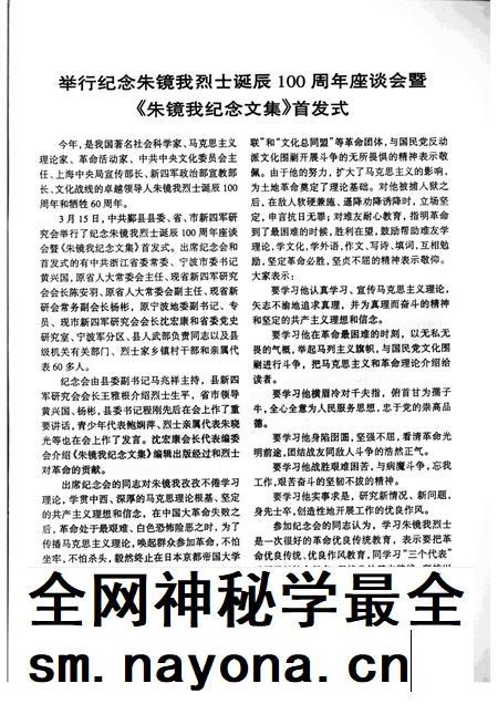 2001-鄞县新四军研究会会刊 第18期.pdf电子版_浙江省志插图5 2001-鄞县新四军研究会会刊 第18期.pdf电子版_浙江省志插图5