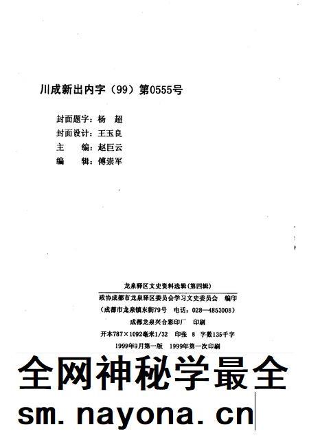 1999-龙泉文史资料  第4辑.pdf电子版_浙江省志插图2