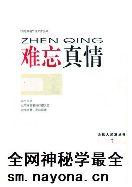 2005-余杭人经济丛书  难忘真情.pdf电子版_浙江省志插图