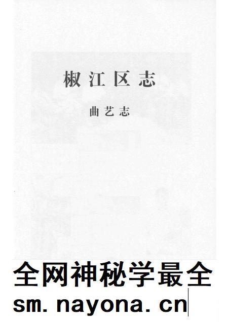 2007-椒江区志 曲艺志.pdf电子版_浙江省志插图1 2007-椒江区志 曲艺志.pdf电子版_浙江省志插图1