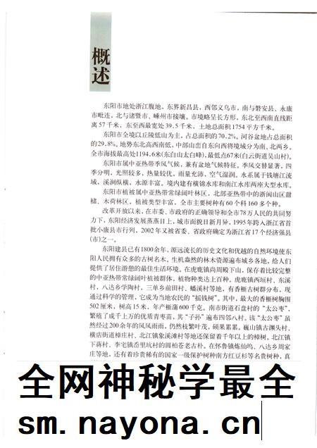 2002-东阳文史资料选辑  第19辑  东阳古树名木.pdf电子版_浙江省志插图5