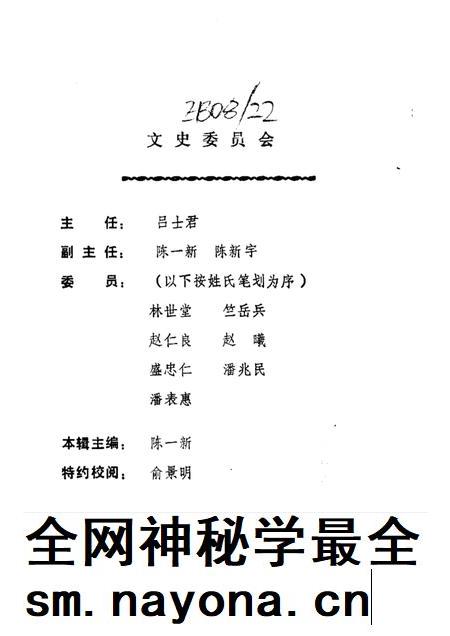 1995-新昌文史资料 第6辑 抗日战争胜利五十周年纪念专辑.pdf电子版_浙江省志插图1 1995-新昌文史资料 第6辑 抗日战争胜利五十周年纪念专辑.pdf电子版_浙江省志插图1