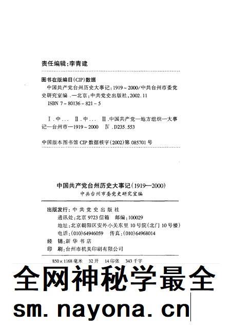 2002-中国共产党台州历史大事记  1919-2000.pdf电子版_浙江省志插图2