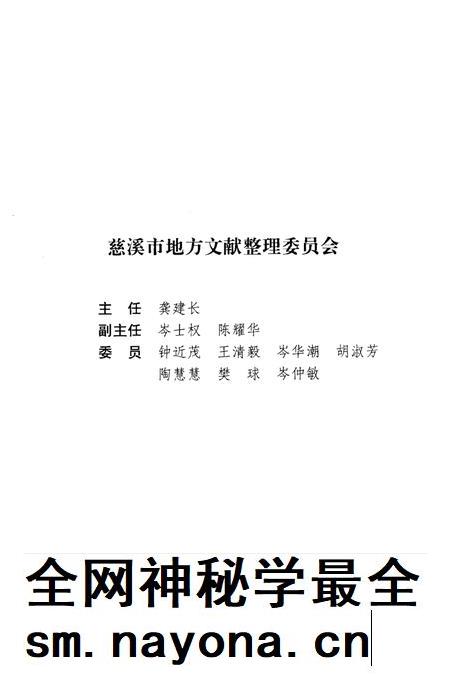 2004-慈溪文献集成  第1辑  （清）道光《浒山志》  （明）嘉靖《观海卫志》  （民国）《余姚六仓志》.pdf电子版_浙江省志插图2