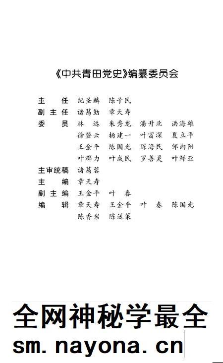 2004-中共青田党史  第1卷  1919-1949.pdf电子版_浙江省志插图3
