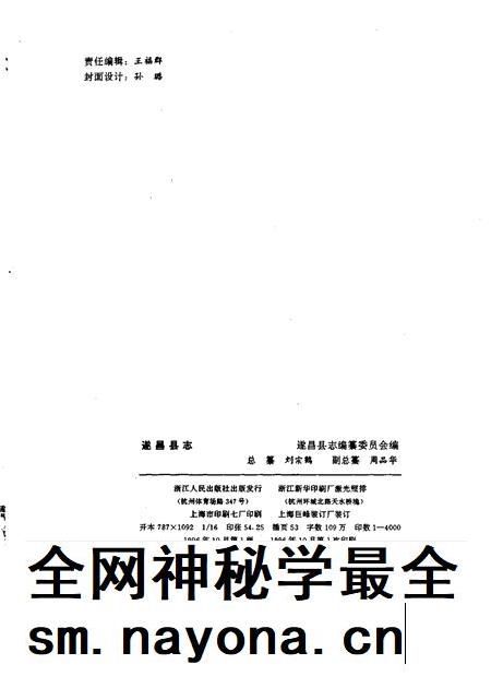 1996-遂昌县志.pdf电子版_浙江省志插图2