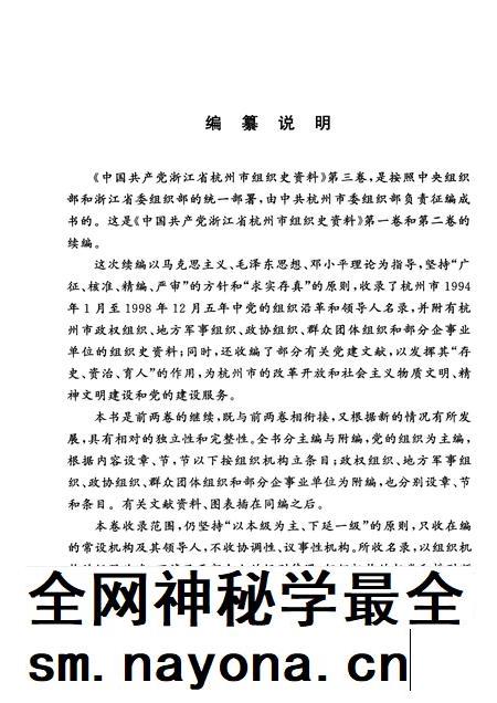 2001-中国共产党浙江省杭州市组织史资料 第3卷 1994.1-1998.12.pdf电子版_浙江省志插图4 2001-中国共产党浙江省杭州市组织史资料 第3卷 1994.1-1998.12.pdf电子版_浙江省志插图4