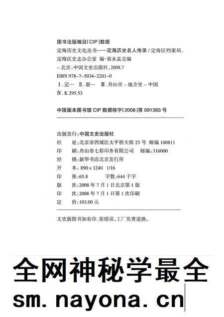 2008-定海历史名人传录.pdf电子版_浙江省志插图2