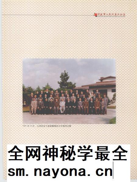2003-宁波市人民代表大会志.pdf电子版_浙江省志插图5