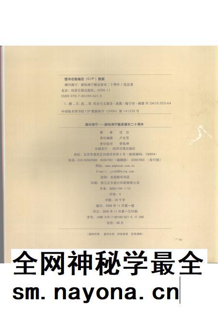 2006-潮兴海宁 献给海宁撤县建市二十周年.pdf电子版_浙江省志插图2 2006-潮兴海宁 献给海宁撤县建市二十周年.pdf电子版_浙江省志插图2