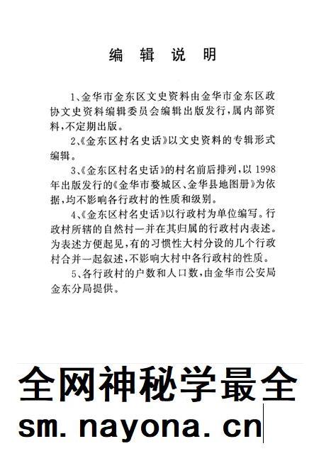 2002-金华市金东区文史资料 第1辑 金东区村名史话.pdf电子版_浙江省志插图2 2002-金华市金东区文史资料 第1辑 金东区村名史话.pdf电子版_浙江省志插图2