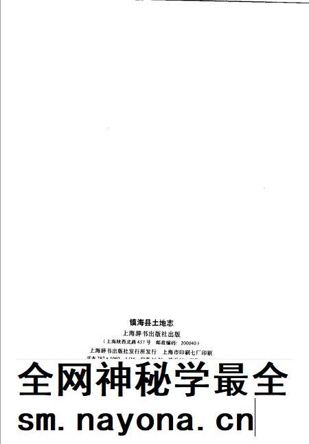 1999-镇海县土地志.pdf电子版_浙江省志插图2