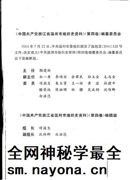 2007-中国共产党浙江省温州市组织史资料  第4卷  1998.10-2003.4.pdf电子版_浙江省志插图3