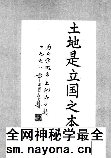 1998-余姚市土地志.pdf电子版_浙江省志插图5 1998-余姚市土地志.pdf电子版_浙江省志插图5