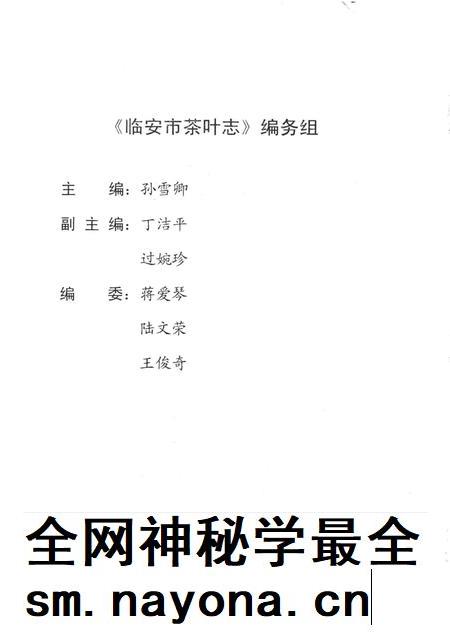 2009-临安市茶叶志  资料版.pdf电子版_浙江省志插图2