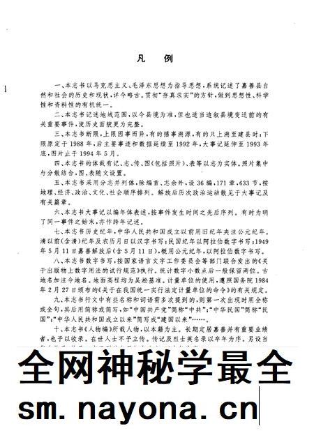 1995-嘉善县志.pdf电子版_浙江省志插图3 1995-嘉善县志.pdf电子版_浙江省志插图3