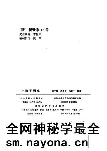 1995-宁海平调史.pdf电子版_浙江省志插图2