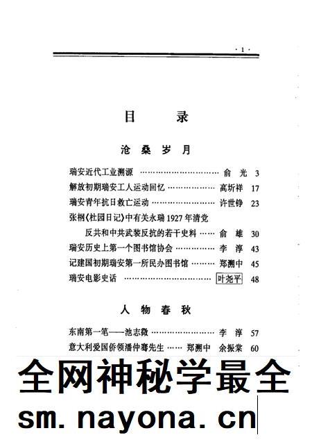 2002-瑞安文史资料 第21辑.pdf电子版_浙江省志插图1 2002-瑞安文史资料 第21辑.pdf电子版_浙江省志插图1