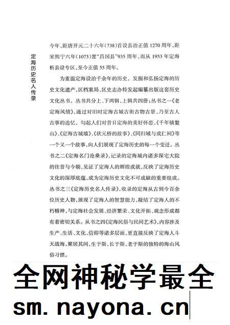 2008-定海历史名人传录.pdf电子版_浙江省志插图5