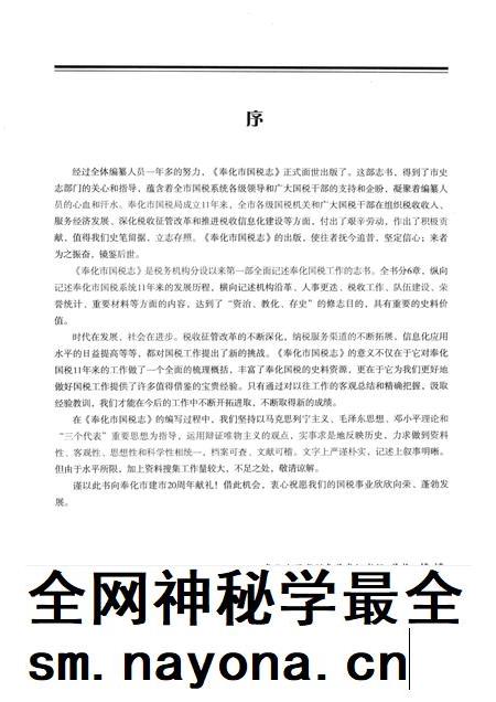 2006-奉化市国税志.pdf电子版_浙江省志插图5