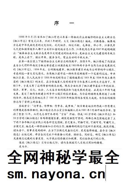 2001-椒江续志.pdf电子版_浙江省志插图3