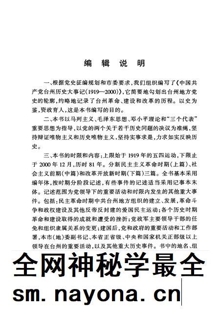 2002-中国共产党台州历史大事记  1919-2000.pdf电子版_浙江省志插图3