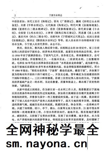 2006-宁波市水利志.pdf电子版_浙江省志插图5