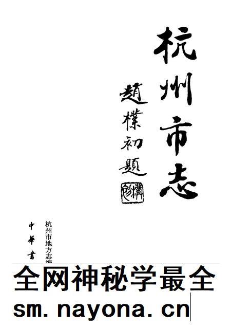 2001-杭州市志  第12卷.pdf电子版_浙江省志插图1