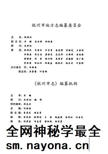 2001-杭州市志  第12卷.pdf电子版_浙江省志插图3