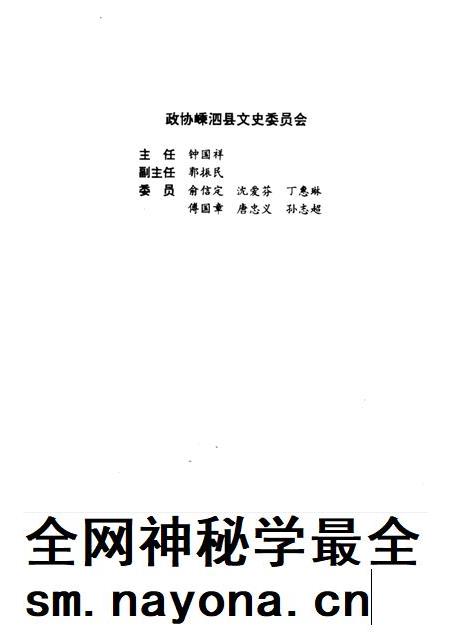 1995-嵊泗文史资料  第3辑  嵊泗渔业史话.pdf电子版_浙江省志插图5