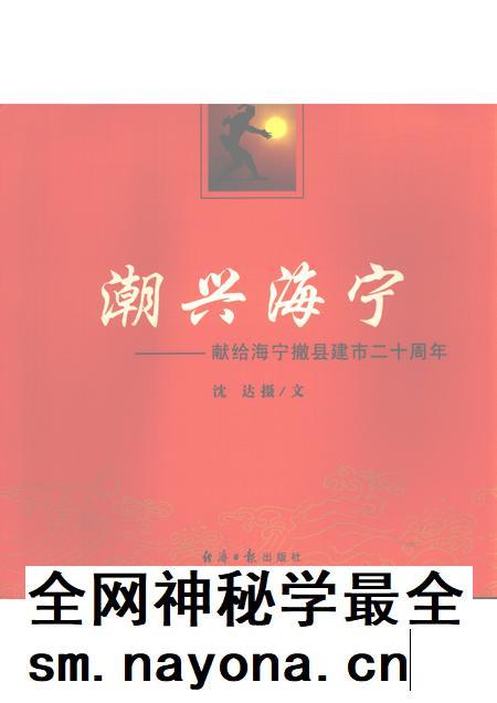 2006-潮兴海宁 献给海宁撤县建市二十周年.pdf电子版_浙江省志插图 2006-潮兴海宁 献给海宁撤县建市二十周年.pdf电子版_浙江省志插图