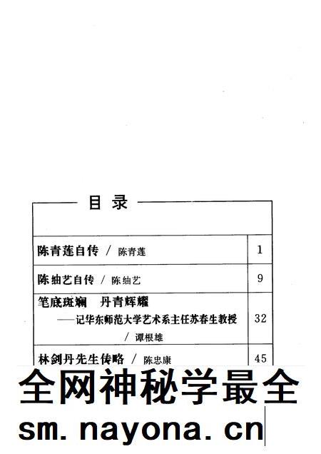 1998-苍南文史资料  苍南知名人士传略之四.pdf电子版_浙江省志插图2