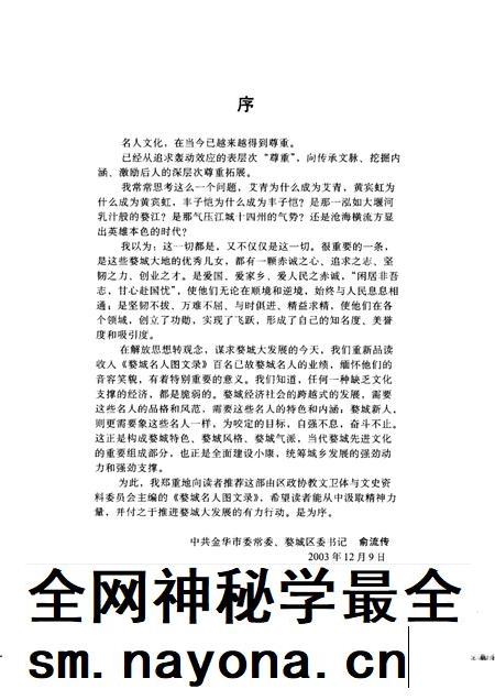 2003-婺城名人图文录.pdf电子版_浙江省志插图5