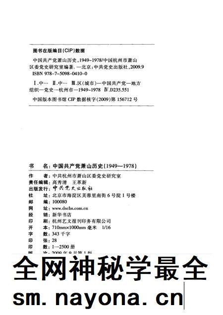 2009-中国共产党萧山历史 1949-1978.pdf电子版_浙江省志插图2 2009-中国共产党萧山历史 1949-1978.pdf电子版_浙江省志插图2