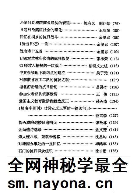 1995-桐乡文史资料 第14辑 桐乡市抗日战争史料 2.pdf电子版_浙江省志插图4 1995-桐乡文史资料 第14辑 桐乡市抗日战争史料 2.pdf电子版_浙江省志插图4