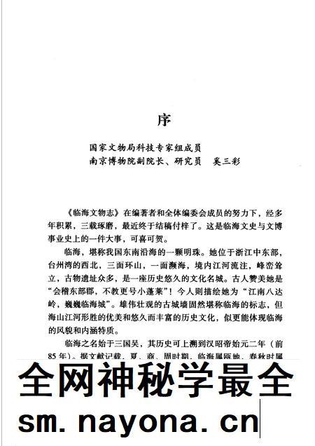 2005-临海文物志.pdf电子版_浙江省志插图4