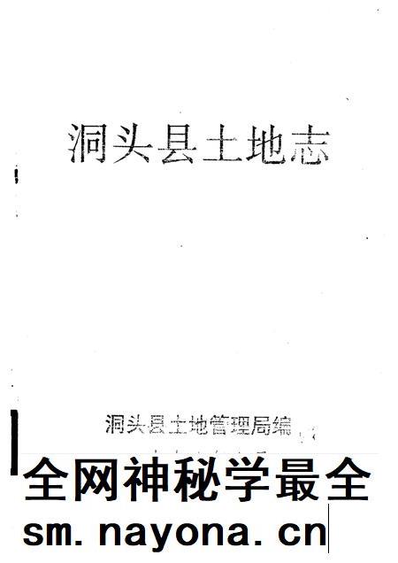 1998-洞头县土地志.pdf电子版_浙江省志插图